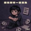 個性變得一團混亂_demo