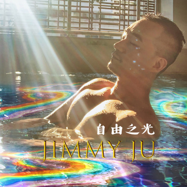 自由之光