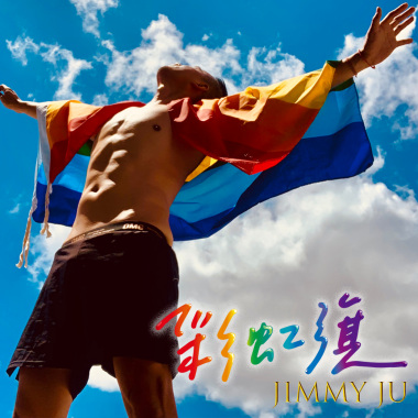 彩虹旗 - 百人合唱版