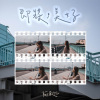 即將，美好（40秒）