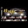 道明畢業歌—青春·續章