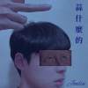 蒜什麼的 (What Are You?)