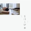 我的生活