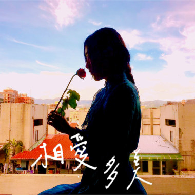平安 相愛多美