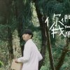 你們，我們