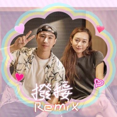 林漢庭burgerlin-撥接 remix