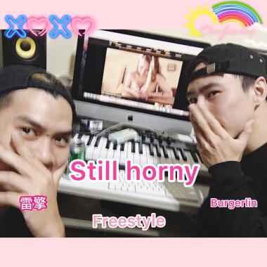 林漢庭burgerlin&雷擎- Still Horny freestyle