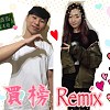 Beatmakers Taipei cypher 買榜(熊仔 & 吳卓源 Julia Wu) Remix