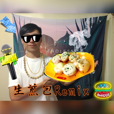 林漢庭burgerlin - 生煎包remix（頑童MJ116)