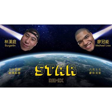 burgerlin林漢庭&BlackMic - Star remix