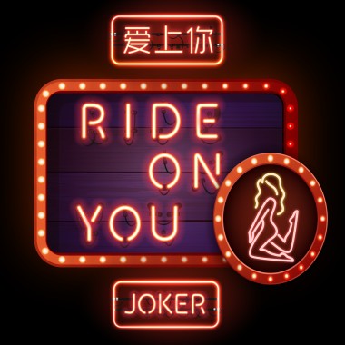 爱.上.你