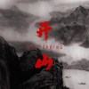 太平盛世