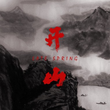 太平盛世