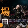《花落時的夢、異夢座標》告6人