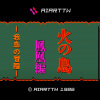 火之鳥-我鳥的冒險