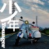 少年 Demo