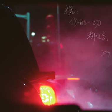 祝你的一切都好