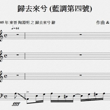 歸去來兮