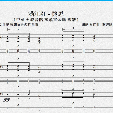 滿江紅