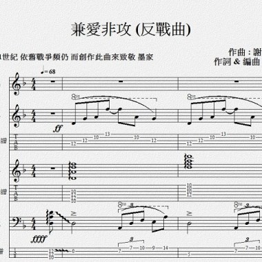 兼愛非攻