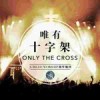 让我们祈求