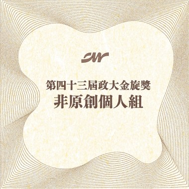 43 個人組_曾昱慈_Who You Are