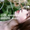 心牆cover 2026ver.