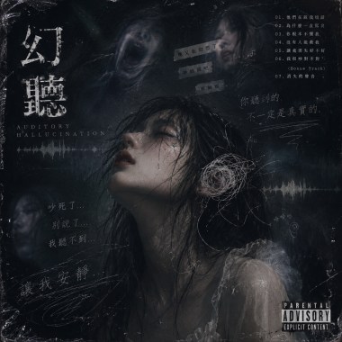 幻聽     The Voices