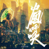 China Calling·中國呼喚