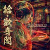 升炁 Meditation