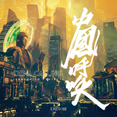 彜聲賦