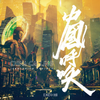 詠春