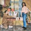 天文Sarah × Minzian【來點舒服】