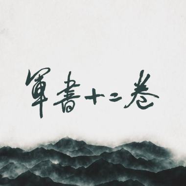 孤村 Demo