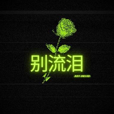 别流泪 Dont Cry