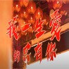 我一生愛的只有你