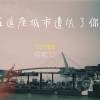 在這座城市遺失了你 cover