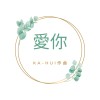 愛你-Ka-hui原創鋼琴版