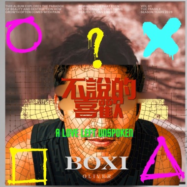 不說的喜歡