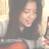Kandy Lin | 宇宙人-一萬小時 cover