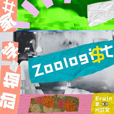 《Zoologi$t（动物学家）》