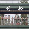 金門高中第72屆畢業歌