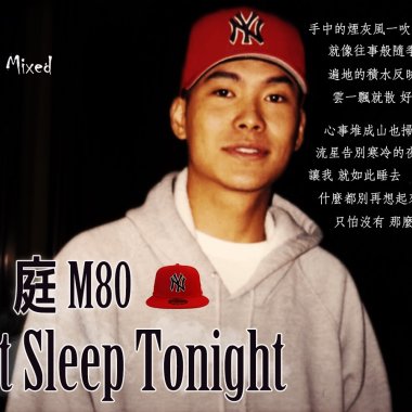 【宋岳庭】 I Can't Sleep Tonight (Kay15 重新編曲)