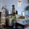 能否在重来