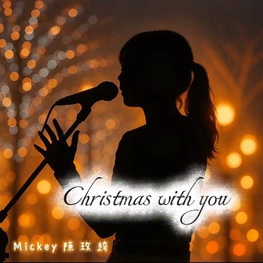 屬於你的聖誕夜 Christmas With You