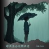 晴天未必在雨天後