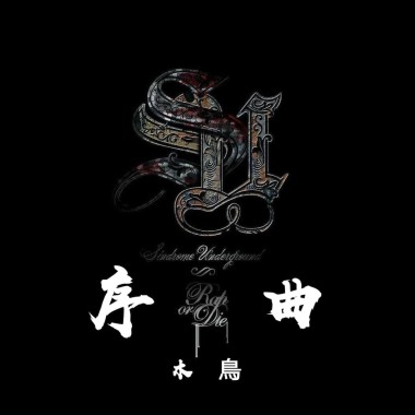 序曲