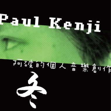 冬