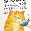 喵有所屬