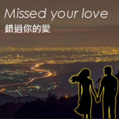 6. Missed your love 錯過你的愛